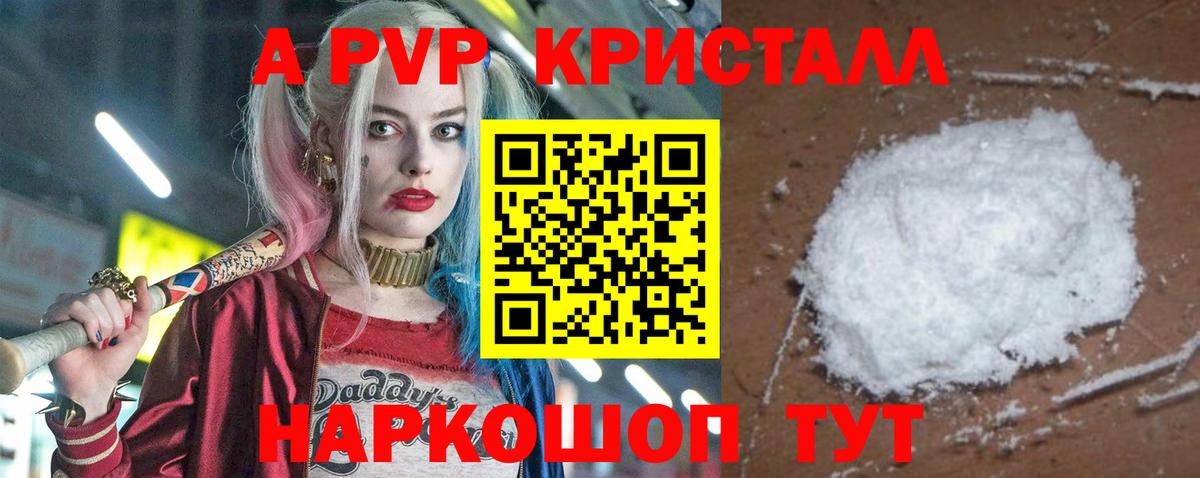 A PVP кристаллы Мурино