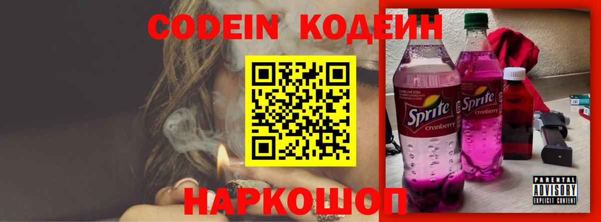 Кодеиновый сироп Lean напиток Lean (лин) Мурино