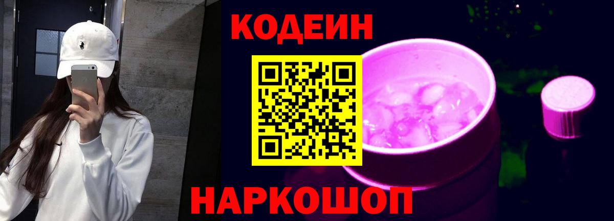 Мурино  Codein напиток Lean (лин)  Вход с VPN 