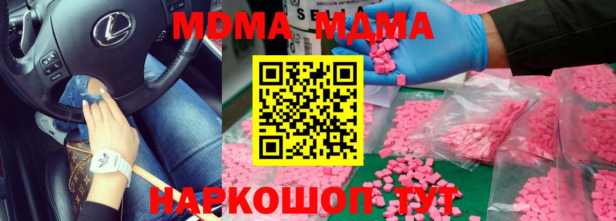 MDMA кристаллы  МДМА Molly  Вход с VPN  Мурино 