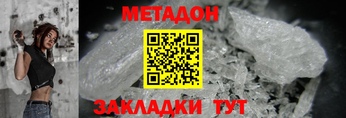 Мурино  Метадон кристалл  Вход с VPN  Метадон мёд 