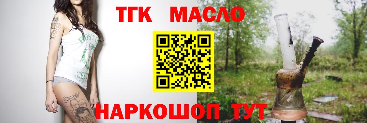 ТГК гашишное масло Мурино